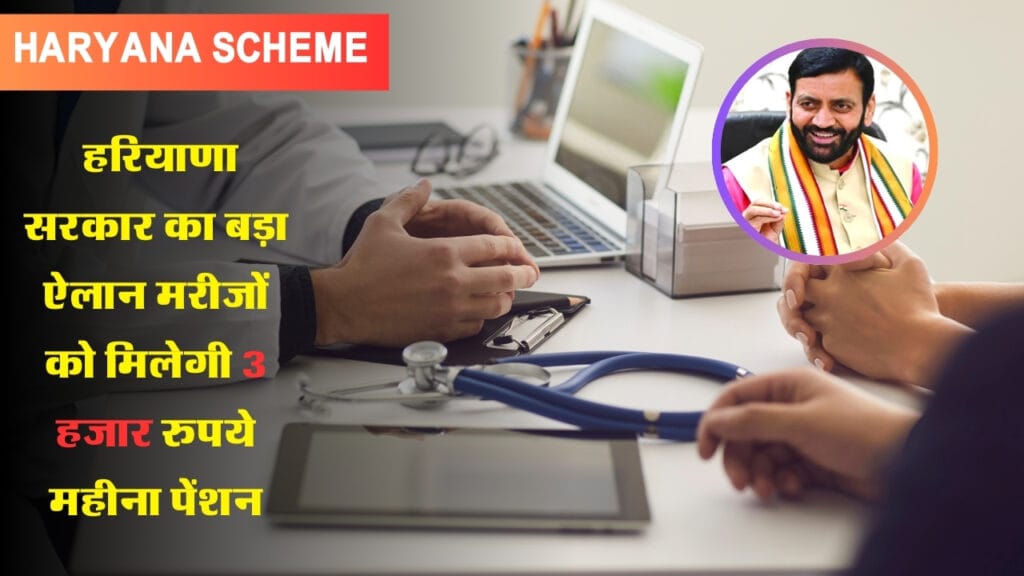haryana scheme