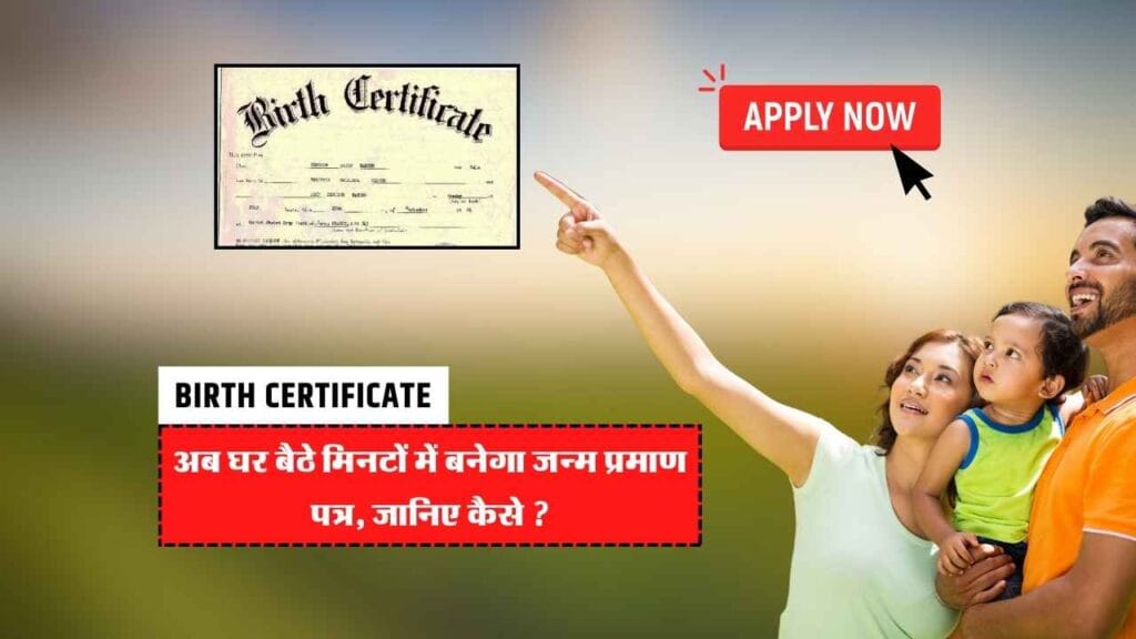 how to apply birth certificate