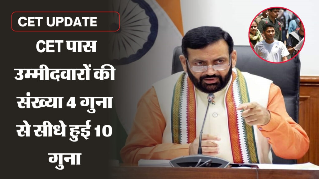 CET Update : CET पास उम्मीदवारों की संख्या 4 गुना से सीधे हुई 10 गुना, जानिए लेटैस्ट अपडेट
