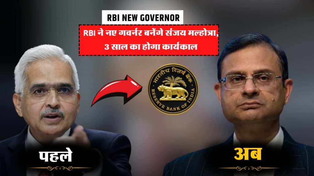 RBI New Governor