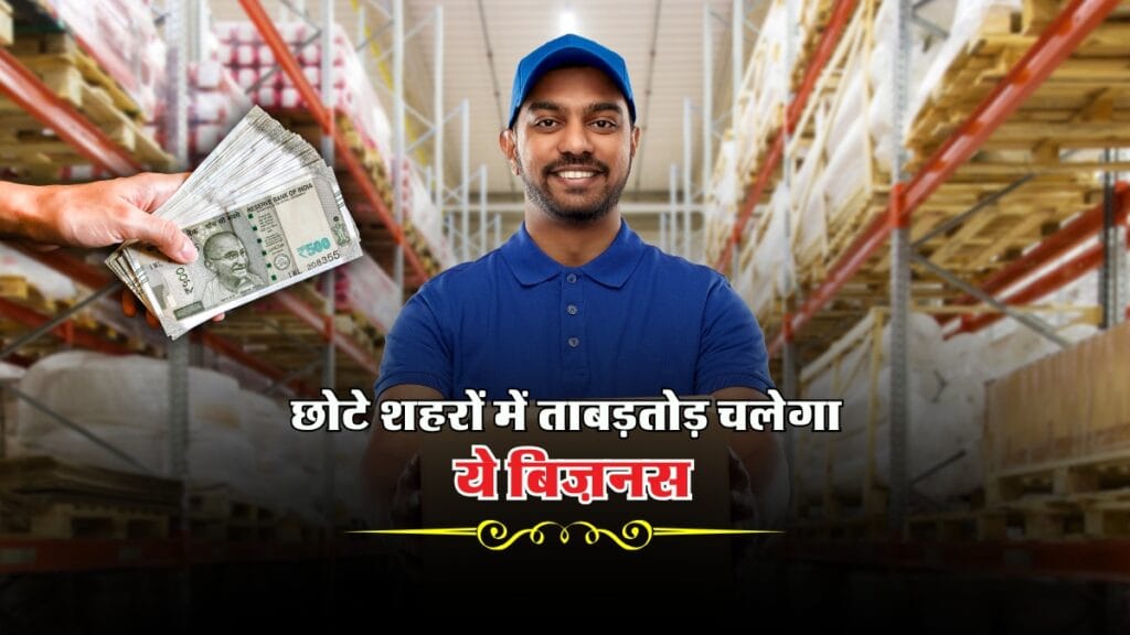 Low Money Business : छोटे शहरों में ताबड़तोड़ चलेगा ये बिज़नस, 2025 से ही कर दें शुरू