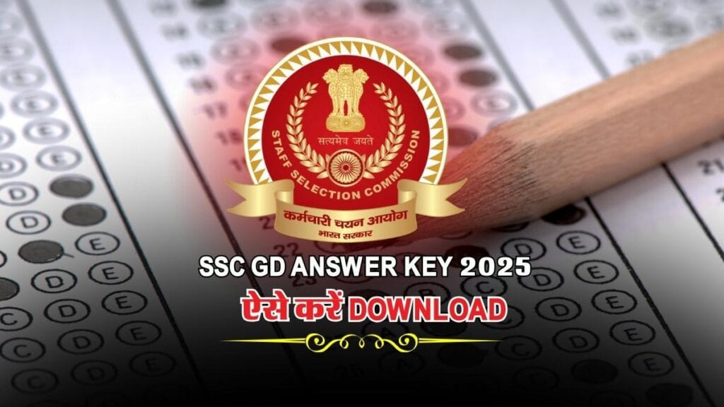 SSC GD Answer Key 2025 ऐसे करें चुटकियों में Download