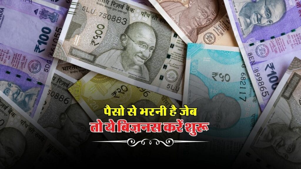 Business Idea : पैसो से भरनी है जेब, तो जॉब के साथ शुरु करें ये Powerful Business