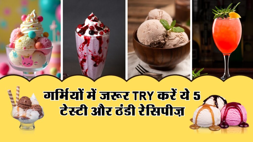 Garmi Ki Recipe 2025