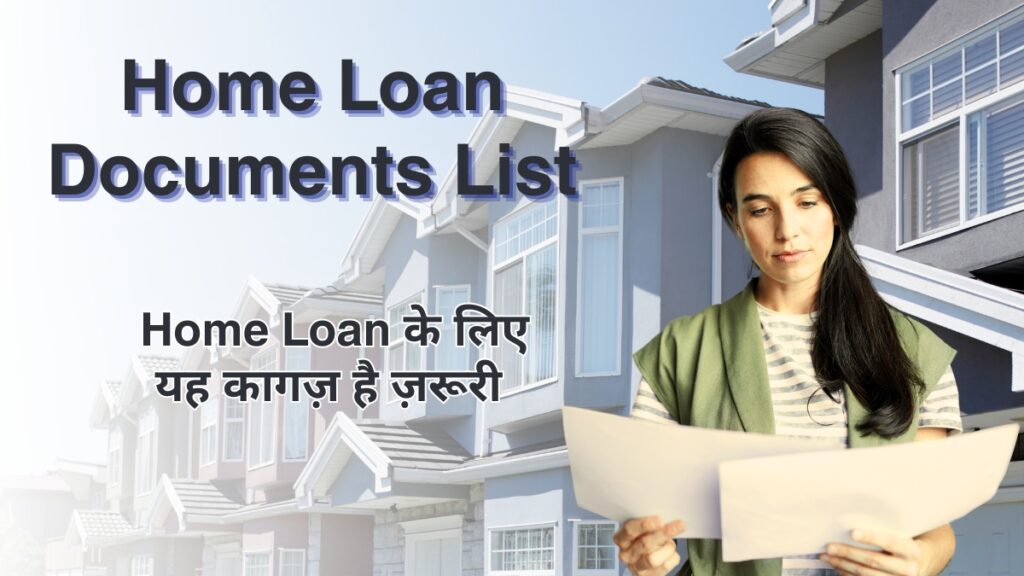 Home Loan Documents List: घर खरीदने से पहले यह कागज़ ज़रूरी हैं